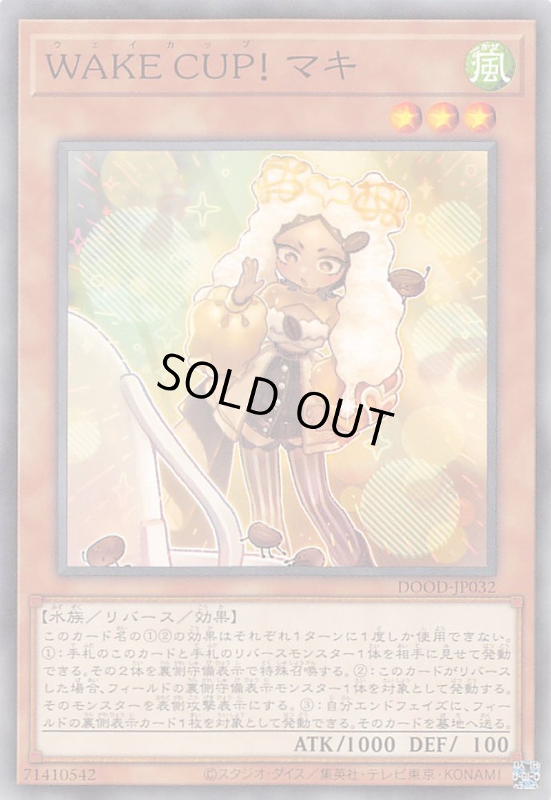 画像1: 〔特価品〕ＷＡＫＥ ＣＵＰ！ マキ/ノーマル【モンスター】《DOOD-JP032》 (1)