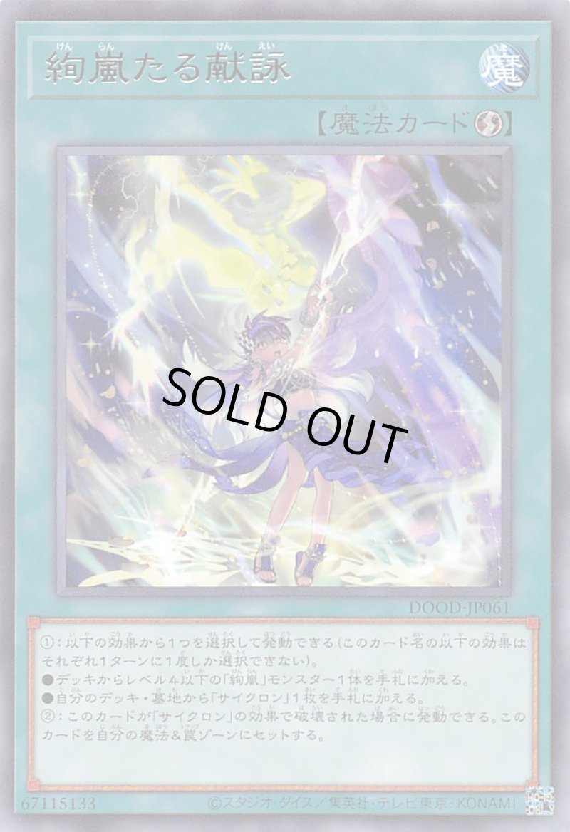 画像1: 〔特価品〕絢嵐たる献詠/レア【魔法】《DOOD-JP061》 (1)