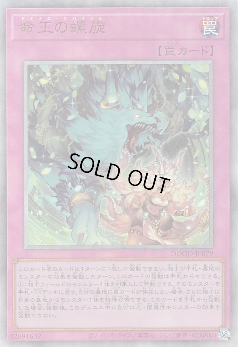 画像1: 〔特価品〕命王の螺旋/レリーフ【罠】《DOOD-JP079》 (1)