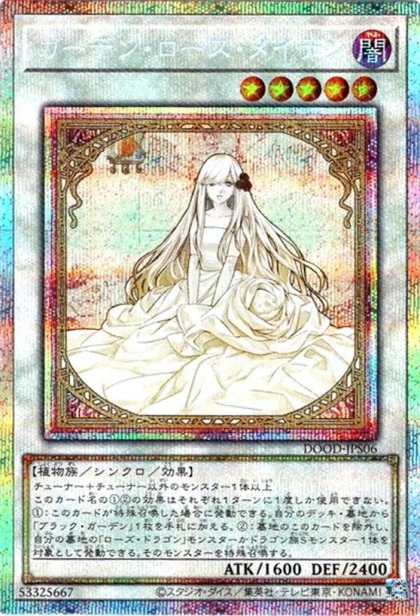 遊戯王 - 遊戯王 ガーデン・ローズ・メイデン 中国語 簡体字 アジア版 青シークレット ☆アジア☆ガーデン・ローズ・メイデン/プリズマティック