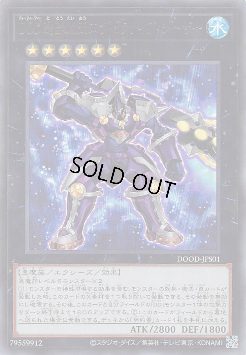 画像1: DDD怒涛大王エグゼクティブ・シーザー/ウルトラ【エクシーズ】《DOOD-JPS01》 (1)