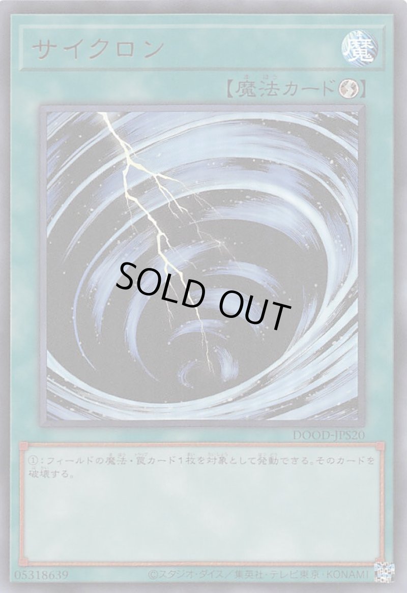 画像1: サイクロン/ウルトラ【魔法】《DOOD-JPS20》 (1)