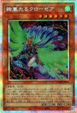 ☆アジア☆絢嵐たるクローゼア/プリズマティックシークレット