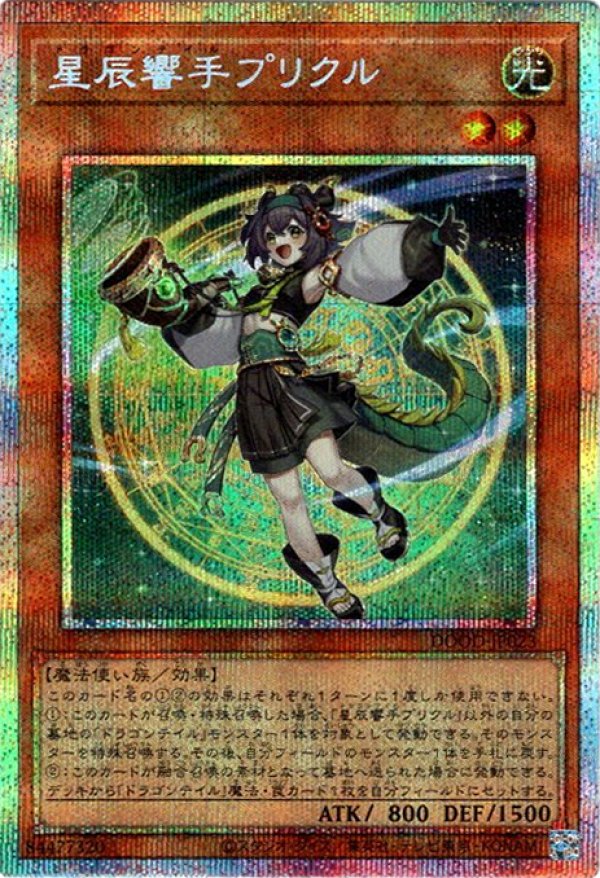 遊戯王 アジア版 星辰響手プリクル3枚 遊戯王 アジア版 星辰響手プリクル3枚 遊戯王 アジア版 星辰響手プリクル