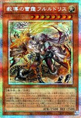遊戯王 教導の雷霆フルルドリス 凶導の聖獣 プリシク 各1枚 DOOD ドラグマ 教導の雷霆フルルドリス/プリズマティックシークレット
