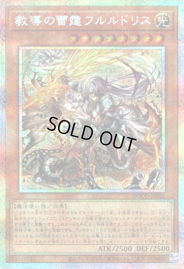 教導の雷霆フルルドリス プリズマティックシークレット プリズマ 遊戯王2枚セット 遊戯王オフィシャルカードゲーム デュエルモンスターズ 遊戯王