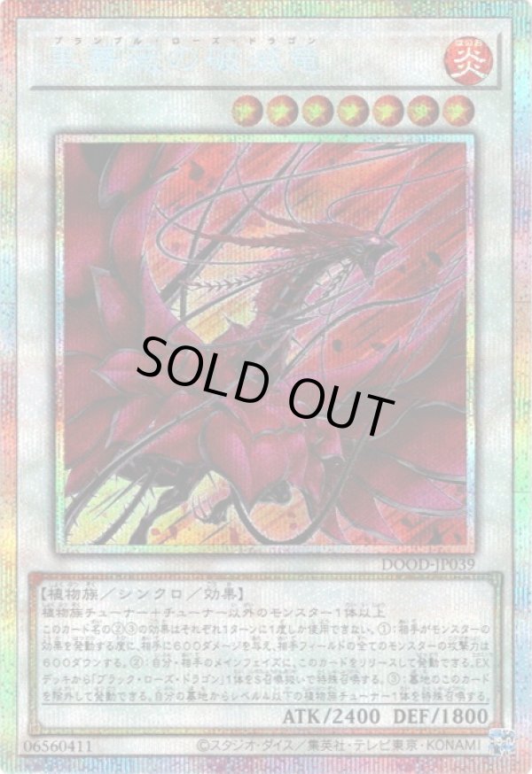 プリズマティックシークレットレア　遊戯王OCG　黒薔薇の破滅竜 受注発送】アジア版 黒薔薇の破滅竜(プリズマティック