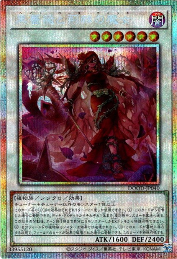 遊戯王　黒薔薇と荊棘の魔女　プリズマシク、シークレット3枚 黒薔薇と荊棘の魔女【プリズマティックシークレット】{DOOD-JP040