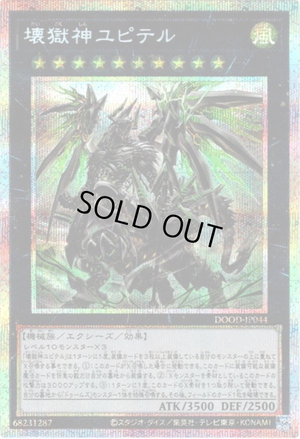 壊獄神ユピテル/プリズマティックシークレット【エクシーズ】《DOOD