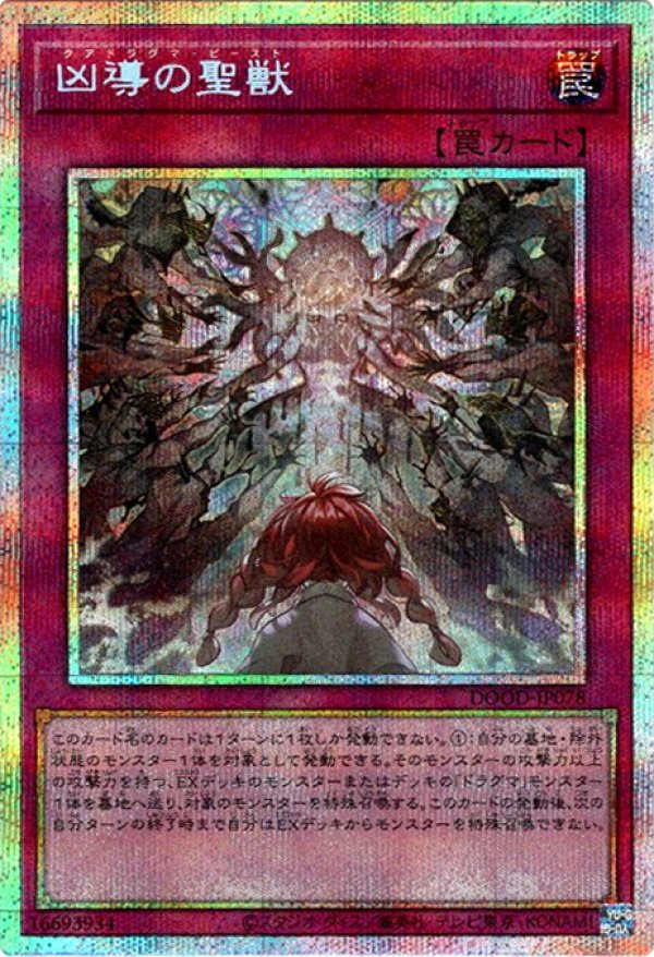 遊戯王　教導の雷霆フルルドリス　凶導の聖獣　プリシク　各1枚　DOOD ドラグマ ドゥーム・オブ・ディメンションズに『教導の雷霆フルルドリス