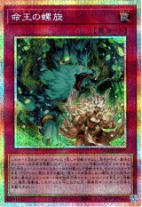 遊戯王　命王の螺旋　プリズマティックシークレット 遊戯王 命王の螺旋 プリズマティックシークレットレア - メルカリ
