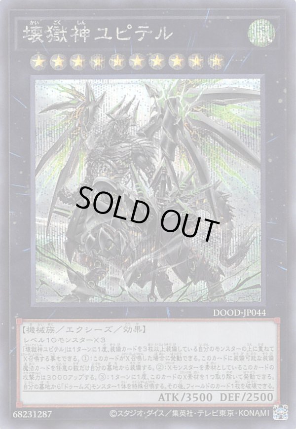 壊獄神ユピテル/シークレット【エクシーズ】《DOOD-JP044》 かいごく