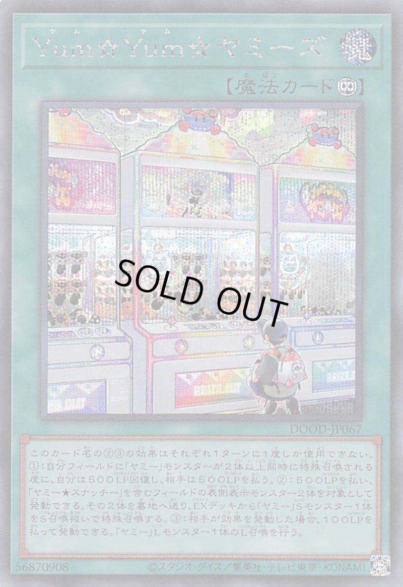 画像1: Yum☆Yum☆ヤミーズ/シークレット【魔法】《DOOD-JP067》 (1)