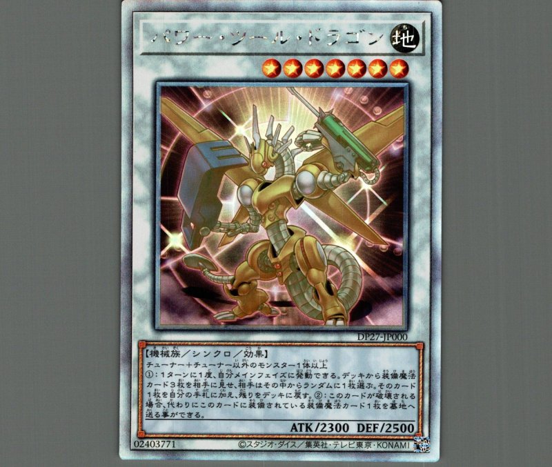 画像1: パワー・ツール・ドラゴン/ホログラフィック【シンクロ】《DP27-JP000》 (1)