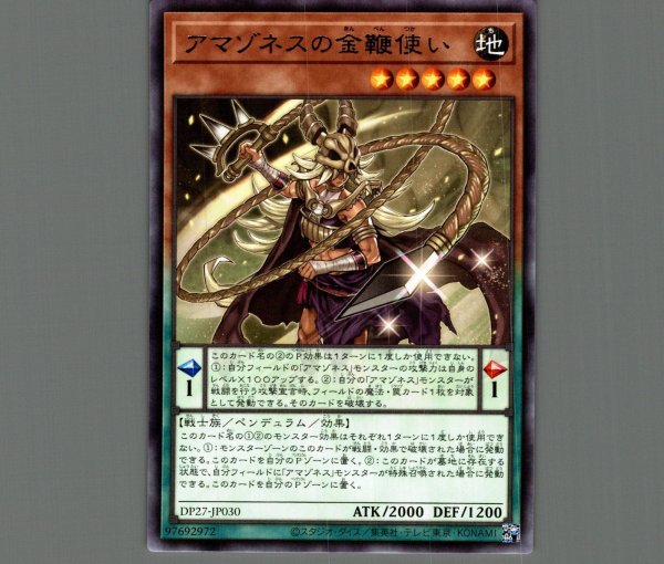 アマゾネスの金鞭使い/レア【モンスター】《DP27-JP030》 アマゾネスの