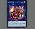 転生炎獣ベイルリンクス
