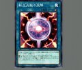 転生炎獣の炎陣