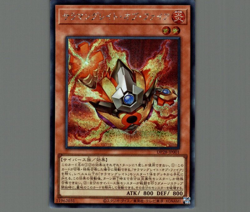 画像1: ☆アジア☆サラマングレイト・オブ・ファイア/シークレット【モンスター】《DP28-JP001》 (1)