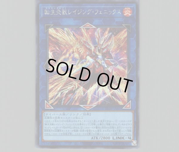 ☆アジア☆転生炎獣レイジング・フェニックス/シークレット【リンク