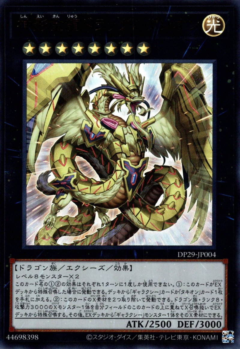 画像1: 神影金龍ドラッグルクシオン/ウルトラ【エクシーズ】《DP29-JP004》 (1)