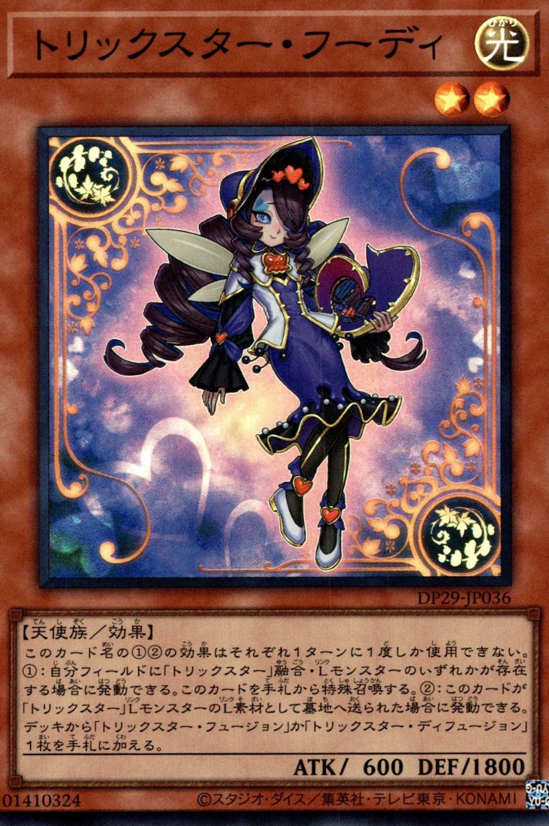 画像1: トリックスターフーディ/スーパー【モンスター】《DP29-JP036》 (1)