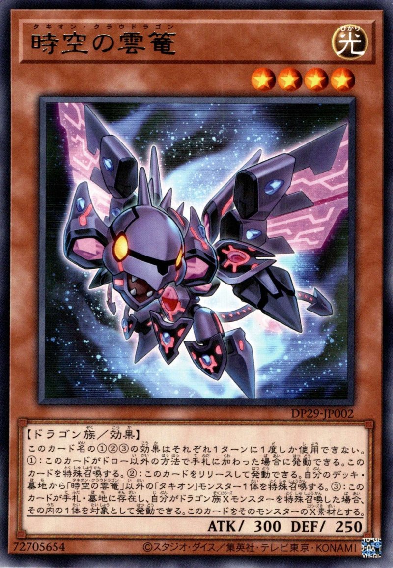 画像1: 時空の雲篭/レア【モンスター】《DP29-JP002》 (1)