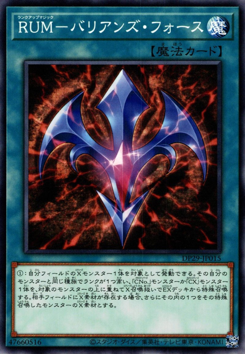 画像1: RUMバリアンズフォース/ノーマル【魔法】DP29-JP015 (1)
