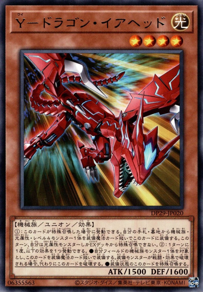 画像1: Y-ドラゴンイアヘッド/レア【モンスター】《DP29-JP020》 (1)