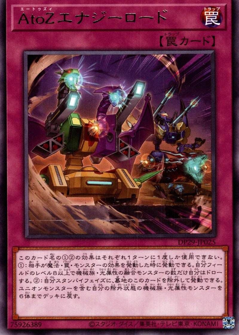 画像1: AtoZエナジーロード/レア【罠】《DP29-JP025》 (1)