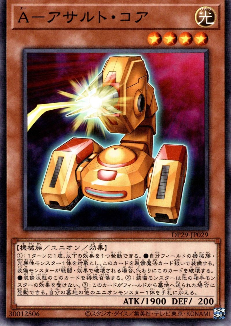 画像1: A-アサルトコア/ノーマル【モンスター】《DP29-JP029》 (1)