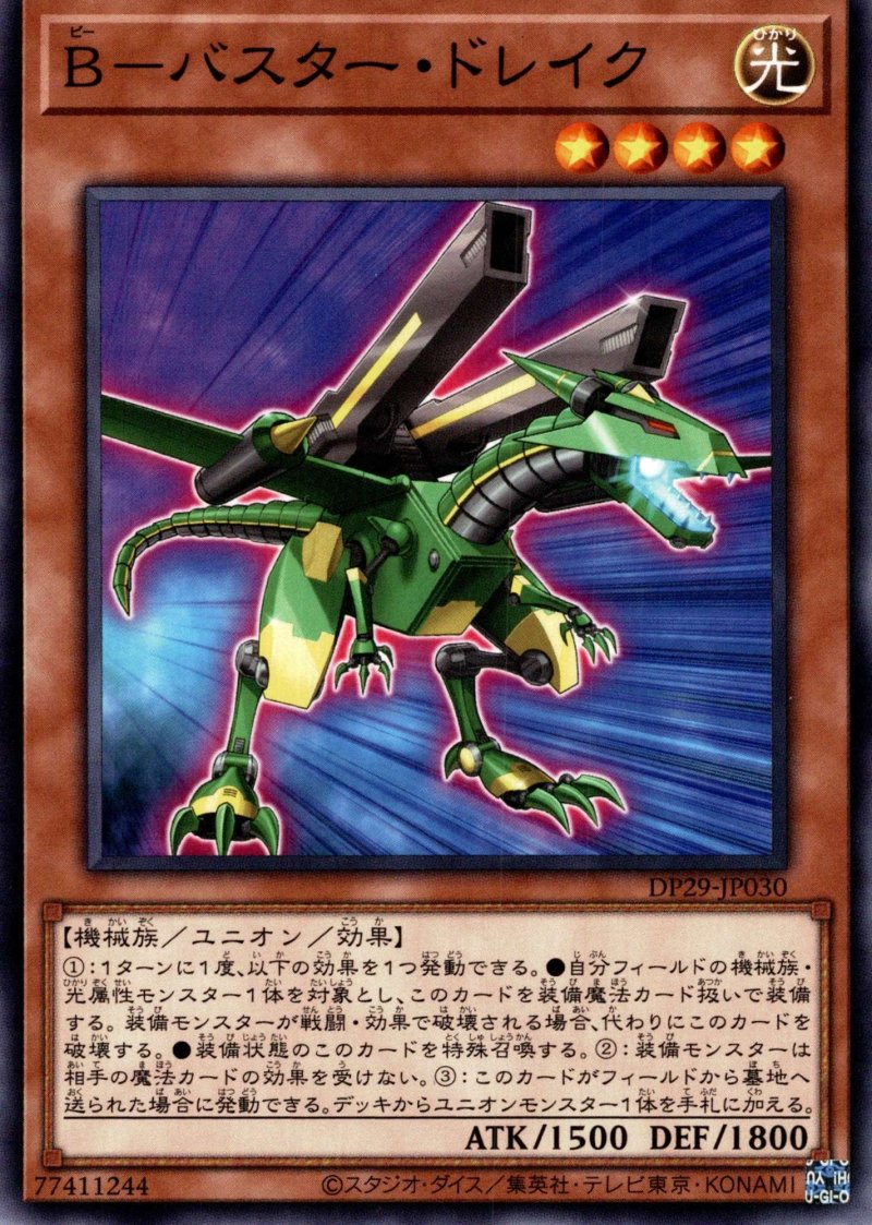 画像1: B-バスタードレイク/ノーマル【モンスター】《DP29-JP030》 (1)