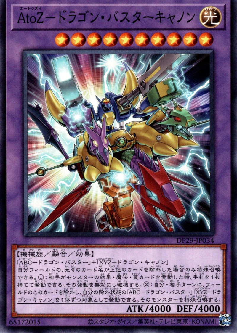 画像1: AtoZ-ドラゴンバスターキャノン/ノーマル【融合】《DP29-JP034》 (1)