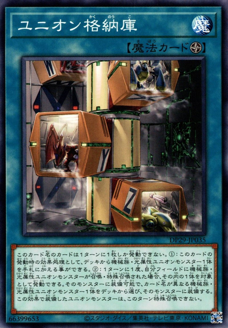 画像1: ユニオン格納庫/ノーマル【魔法】《DP29-JP035》 (1)