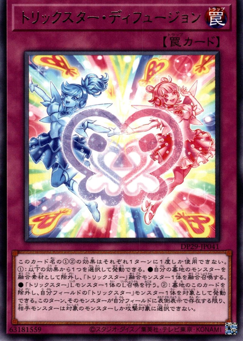 画像1: トリックスターディフュージョン/レア【罠】《DP29-JP041》 (1)