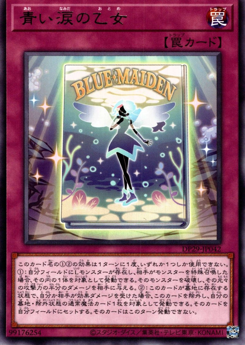 画像1: 青い涙の乙女/レア【罠】《DP29-JP042》 (1)