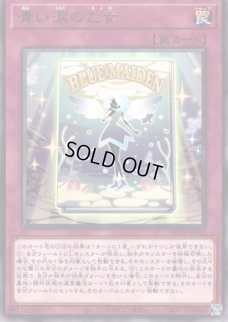 画像1: 青い涙の乙女/レア【罠】《DP29-JP042》 (1)