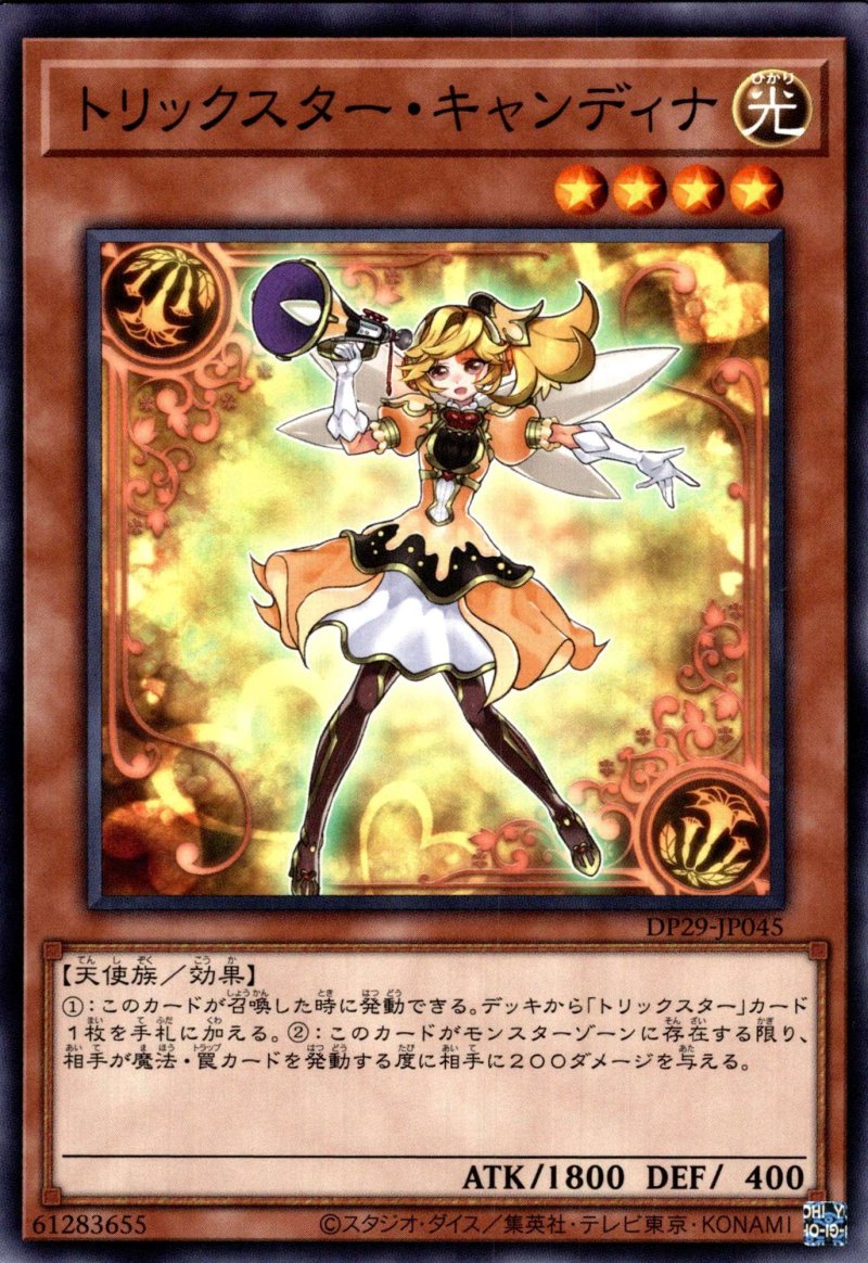 画像1: トリックスターキャンディナ/ノーマル【モンスター】《DP29-JP045》 (1)
