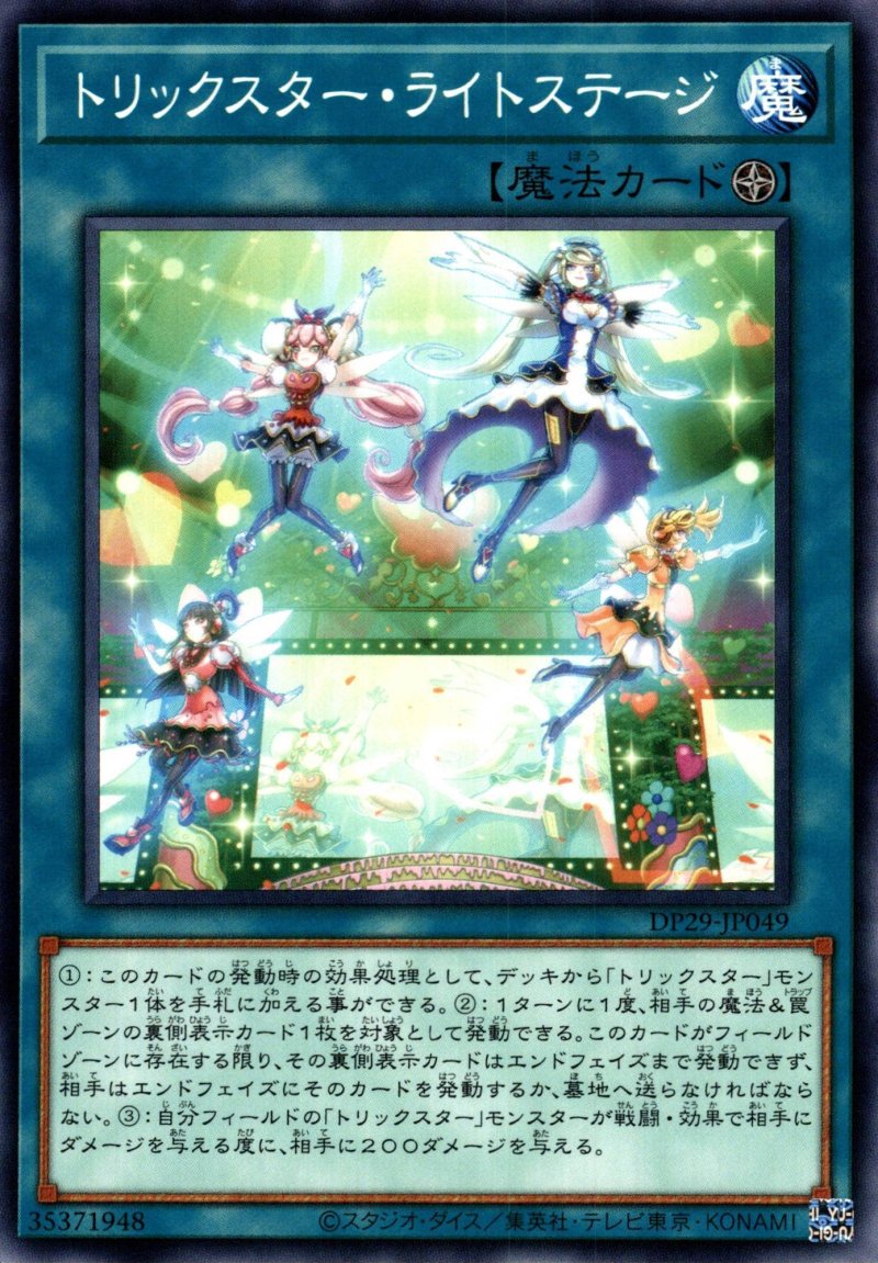 画像1: トリックスターライトステージ/ノーマル【魔法】《DP29-JP049》 (1)