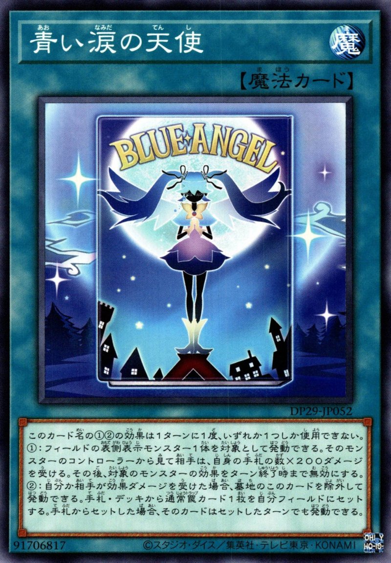 画像1: 青い涙の天使/ノーマル【魔法】《DP29-JP052》 (1)
