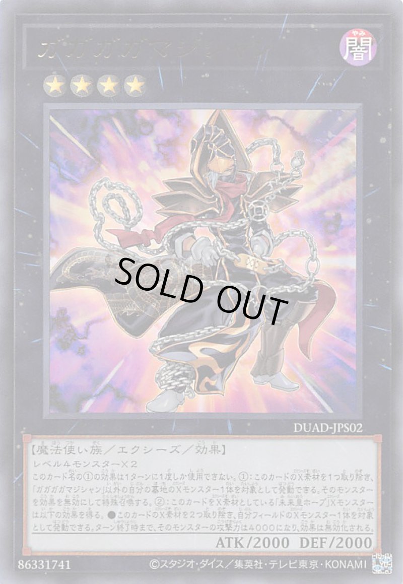 画像1: ガガガガマジシャン/ウルトラ【エクシーズ】《DUAD-JPS02》 (1)