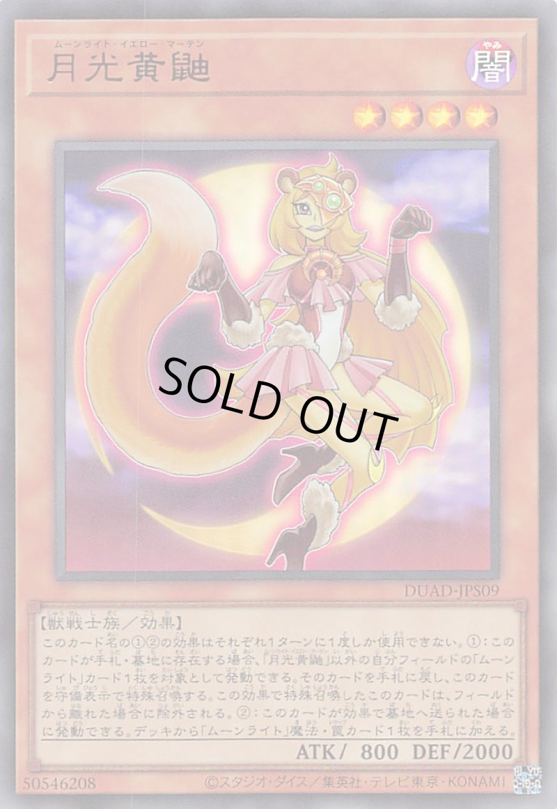 画像1: 月光黄鼬/ウルトラ【モンスター】《DUAD-JPS09》 (1)