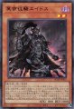冥帝従騎エイドス