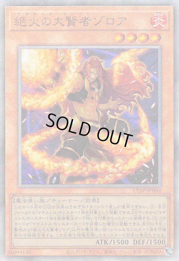☆アジア☆絶火の大賢者ゾロア/レリーフ【モンスター】《ULSP ☆アジア☆絶火の大賢者ゾロア/レリーフ【モンスター】《ULSP