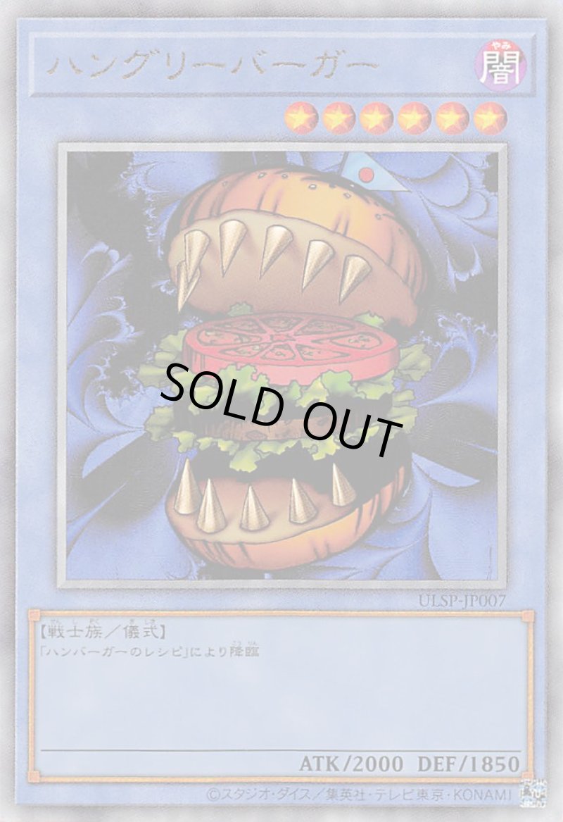 画像1: ☆アジア☆ハングリーバーガー/レリーフ【儀式】《ULSP-JP007》 (1)