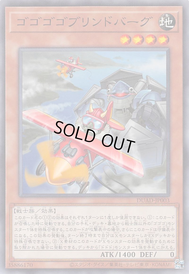 画像1: ゴゴゴゴブリンドバーグ/ノーマル【モンスター】《DUAD-JP003》 (1)