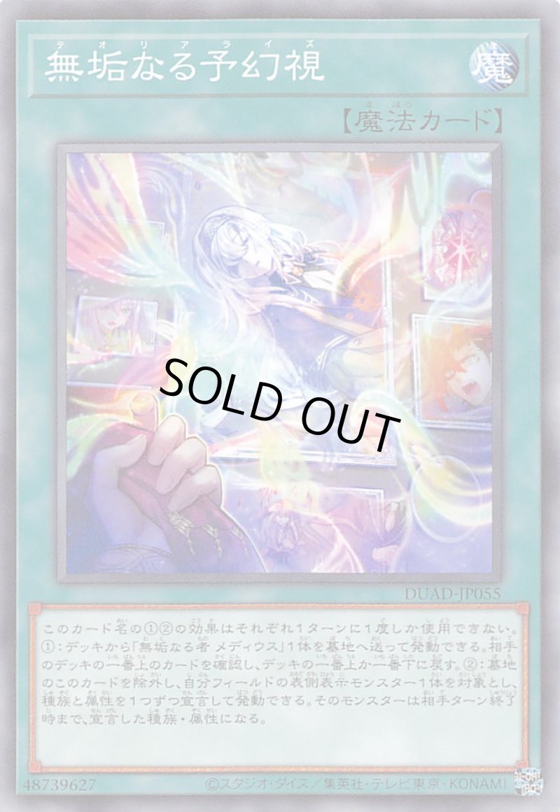 画像1: 無垢なる予幻視/ノーマル【魔法】《DUAD-JP055》 (1)