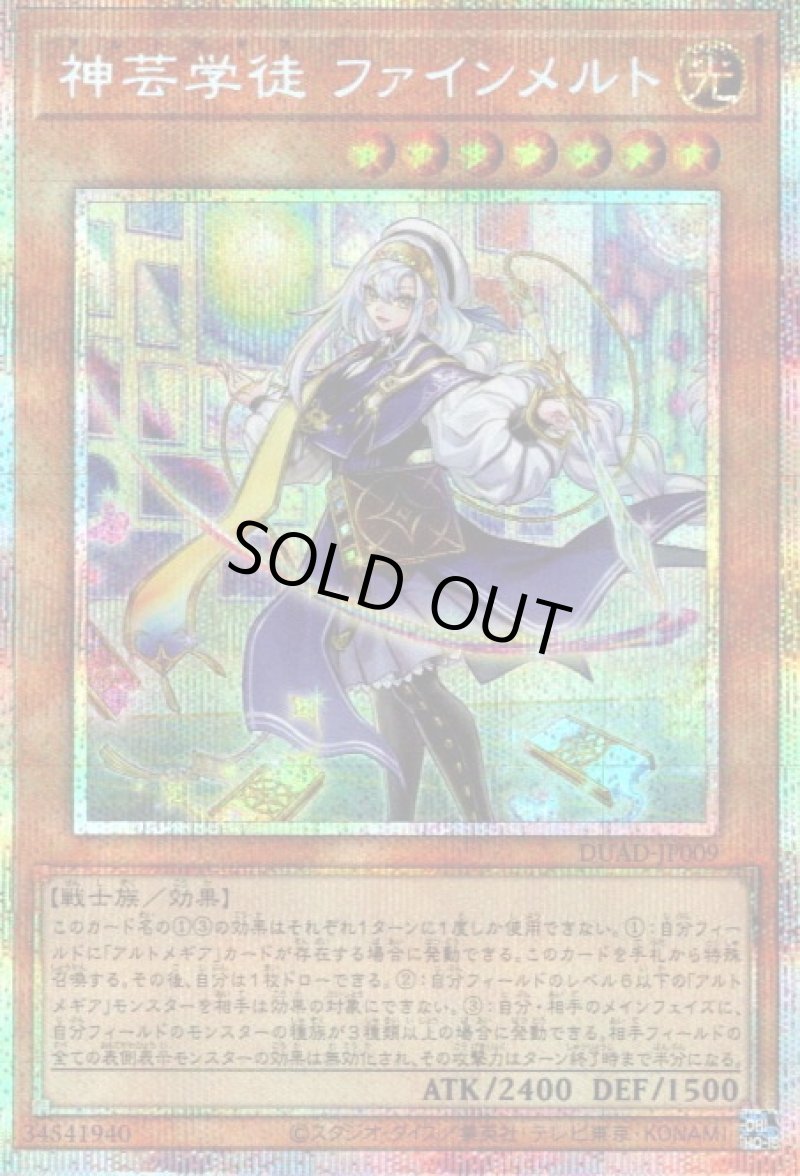 画像1: ☆アジア☆神芸学徒 ファインメルト/プリズマティックシークレット【モンスター】《DUAD-JP009》 (1)