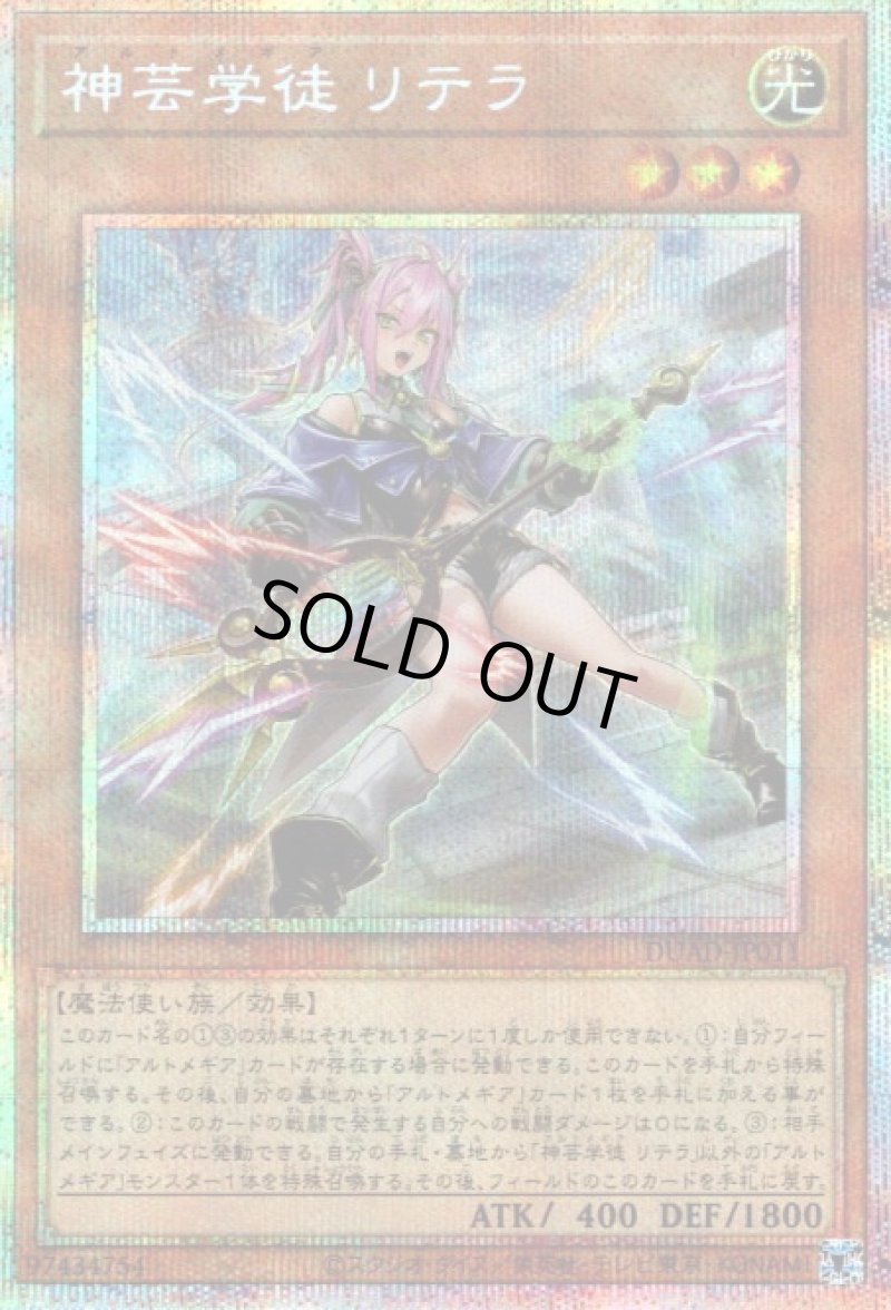 画像1: 〔特価品〕☆アジア☆神芸学徒 リテラ/プリズマティックシークレット【モンスター】《DUAD-JP011》 (1)