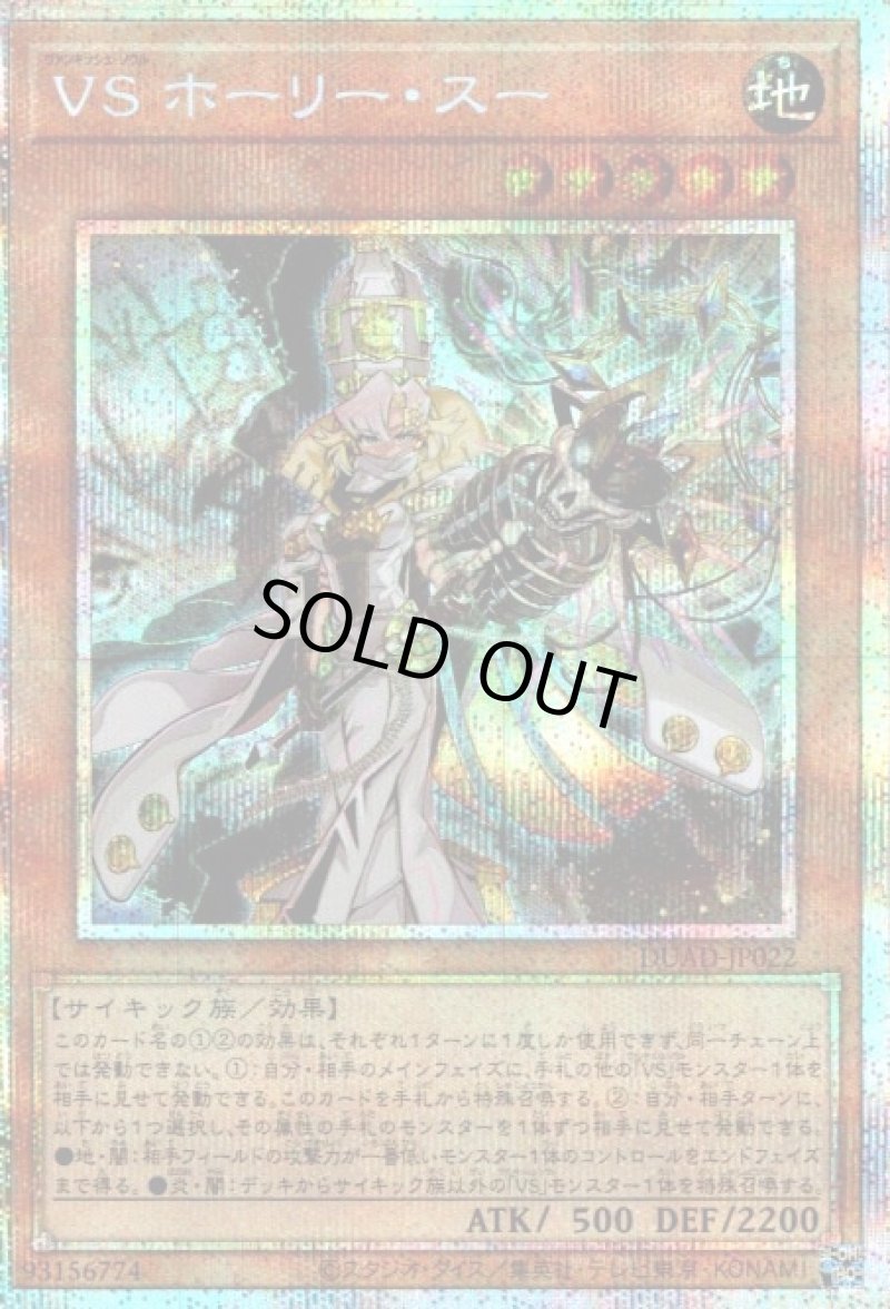 画像1: ☆アジア☆VS ホーリー・スー/プリズマティックシークレット【モンスター】《DUAD-JP022》 (1)