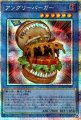 アングリーバーガー